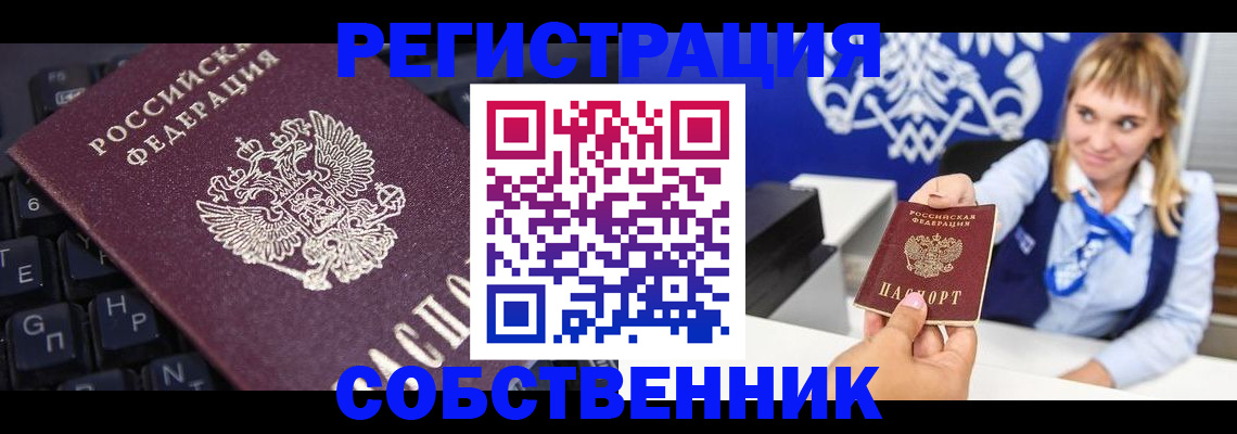 прописка 2025 в Палласовке